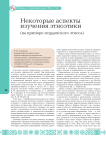 Некоторые аспекты изучения этноэтики (на примере мордовского этноса)