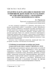 Практическая реализация особенностей и принципов деятельности театральных организаций в работе с молодёжью в странах Европейского союза