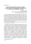 Городской пейзаж как отражение советской и современной российской культуры (на примере г. Перми)