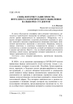 Связь интернет-зависимости, интеллекта и критического мышления на выборке студентов