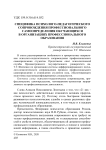 Специфика психолого-педагогического сопровождения профессионального самоопределения обучающихся в организациях профессионального образования