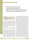Финно-угорский мир: электронный формат. Проблемы библиографического отражения в цифровой среде