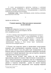 О новом переводе "Преступления и наказания" на английский