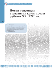 Новая тенденция в развитии коми прозы рубежа XX-XXI вв