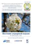 2 (89), 2021 - Вестник аграрной науки
