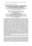 Использование лопуха войлочного для поддержания минерального и антиоксидантного статусов у коров в условиях промышленного комплекса