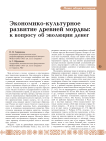 Экономико-культурное развитие древней мордвы: к вопросу об эволюции денег