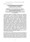 Научно-практические аспекты органического сельскохозяйственного производства