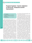 Характерные черты финно-угорской танцевальной традиции