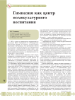 Гимназия как центр поликультурного воспитания