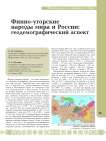 Финно-угорские народы мира и России: геодемографический аспект