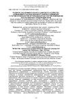Развитие экспериментального цифрового хозяйства, создаваемого на базе высшего учебного заведения, с учетом особенностей агроландшафтных систем земледелия и естественного плодородия почв