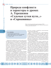 Природа конфликта и характеры в драмах А. Терешкина «Седьмые сутки пути…» и «Сороковины»