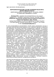 Морфобиологические основы развития ресистинга декоративных культур