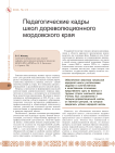 Педагогические кадры школ дореволюционного Мордовского края