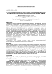 Агроэкологическая оценка необратимых техногенных воздействий на изменение серых лесных почв сельскохозяйственных земель