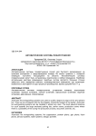 Автоматические системы пожаротушения