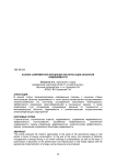 Анализ современной концепции эксплуатации объектов недвижимости