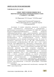 Опыт энергоэффективности и энергосбережения в промышленности по стандарту ISO 50001