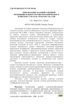 Определение часовой сменной производительности робототехнического комплекса на базе трактора ТК-3-180