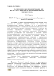 Математическое моделирование при расчетах на живучесть деформированного твердого тела