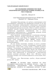 Исследование влияния способов электрического обогрева в мини-теплицах на рост рукколы