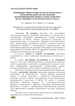 Принципы синергетики и эксергетического моделирования для управления продукционными процессами в закрытых искусственных агроэкосистемах (ЗИАЭС)