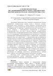 Устройство контроля несанкционированного отбора электрической энергии абонента на базе электросчётчика СТК-1