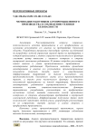 Мотивация работников агропромышленного производства к соблюдению техники безопасности