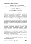 Методические аспекты оценки благоустроенности придомовой территории на уровне муниципального управления