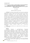 Исследование характера распределения и электромагнитного поля в поле действия экспериментальной СВЧ-вентиляционной установка для построения систем тепловой обработки зерна