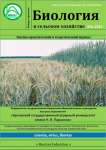4 (13), 2016 - Биология в сельском хозяйстве