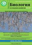 4 (17), 2017 - Биология в сельском хозяйстве