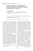 Номинативные производные в отраслевых терминосистемах мордовских языков