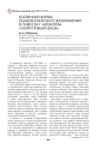 Косвенная форма психологического изображения в повести Г. Алексеева «Осиротевшая душа»