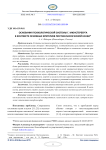 Основания психологической системы Г. Мюнстерберга в контексте основных критериев постнеклассической науки