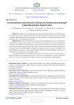 Использование синектического метода как применение инноваций в образовательном процессе вуза