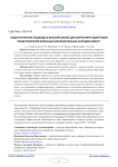 Pedagogical approaches to teaching and adaptation of indigenous minority peoples of the north in higher educational institutions