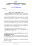Особенности современной интеграции психологического знания и психологического сообщества