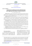 Возможности цифровых ресурсов геймификации для поддержки когнитивного развития личности
