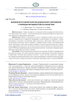 Возможности оценки качества дошкольного образования с помощью методики ECERS -R в Казахстане