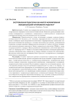 Экстремальная педагогика как фактор формирования эмоциональной устойчивости педагога
