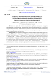 Особенности временной перспективы личности студентов с различным уровнем осознанной саморегуляции на этапах обучения в вузе