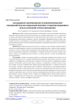 Исследование сформированности умений иноязычной письменной речи как социальной практики у студентов неязыкового вуза на начальной ступени образования