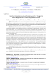 Развитие профессиональной мобильности у студентов с инвалидностью на этапе подготовки в вузе