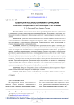 Особенности российского правового образования в контексте социокультурной эволюции прав человека