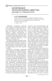 Необрядовая песенная лирика удмуртов: феномен и терминология