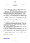 Знание, навыки, компетенции: эпистемологический анализ