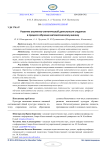 Развитие аналитико-синтетической деятельности студентов в процессе обучения математическому анализу