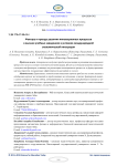 Факторы и тренды развития инновационных процессов в высших учебных заведениях в условиях международной экономической интеграции